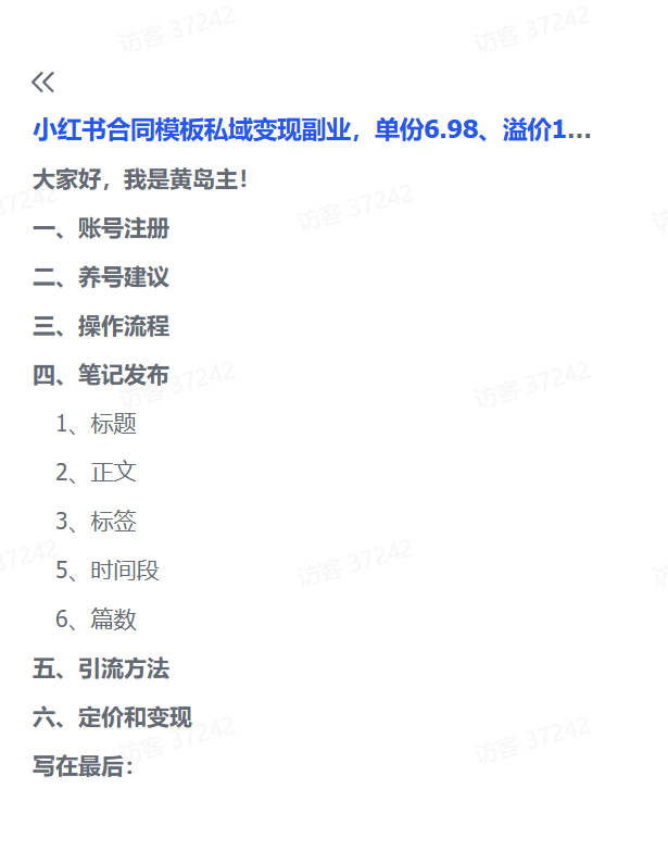 图片[2]-【2025.4.13】小红书合同模板私域变现副业，单份6.98、溢价100+-L哥创业分享网