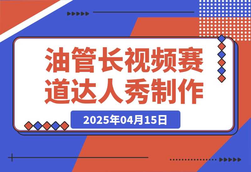 【2025.4.15】Youtube长视频赛道之猴子达人秀制作攻略-L哥创业分享网