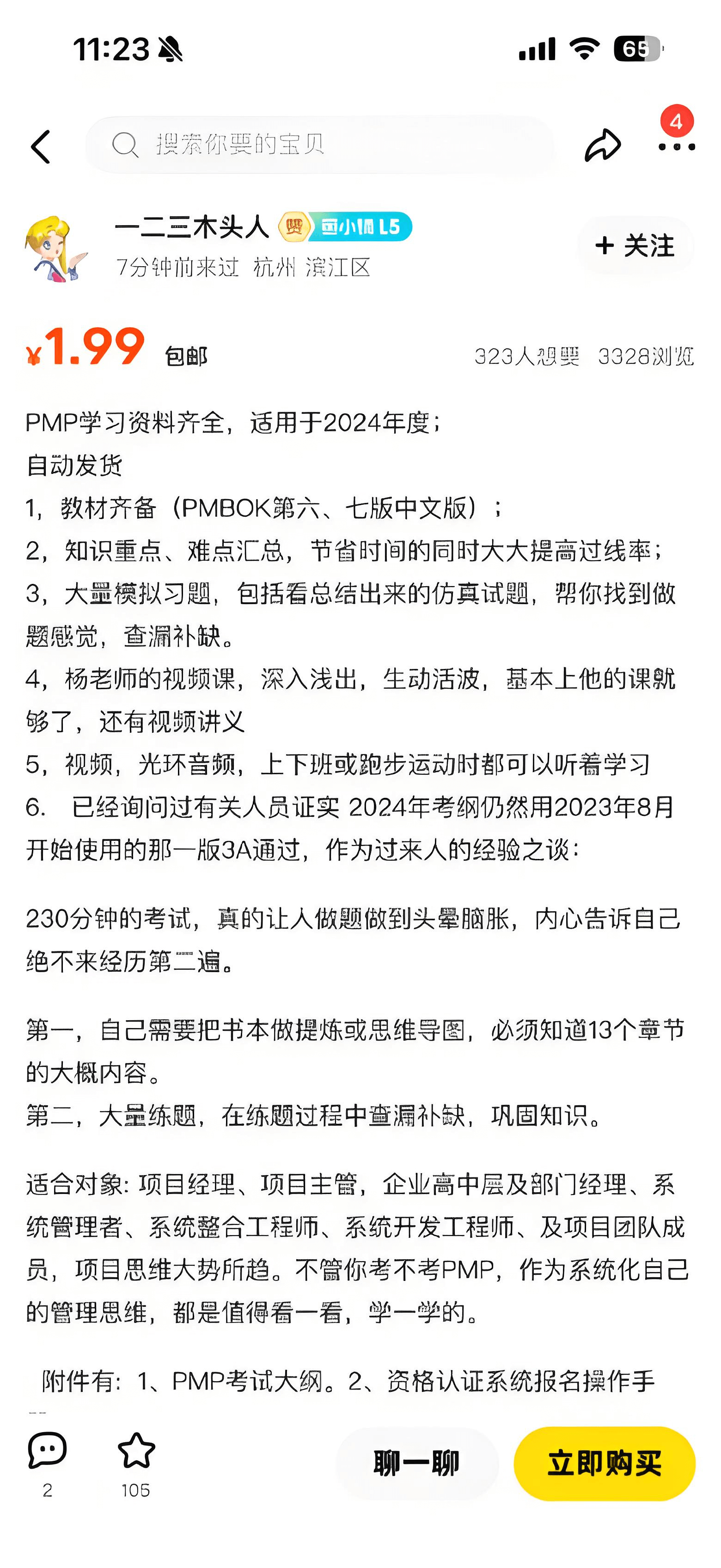 图片[1]-【精选】闲鱼虚拟资料SOP实战手册-L哥创业分享网