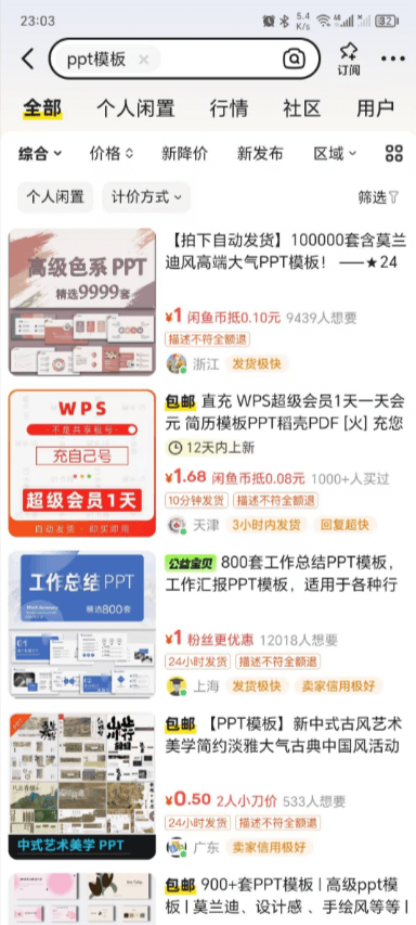 图片[5]-【精选】闲鱼虚拟资料SOP实战手册-L哥创业分享网