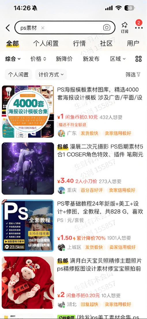 图片[4]-【精选】闲鱼虚拟资料SOP实战手册-L哥创业分享网