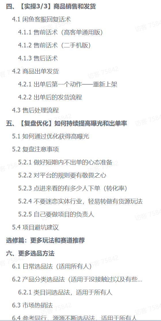 图片[2]-【精选】闲鱼实物卖货SOP实战手册-L哥创业分享网