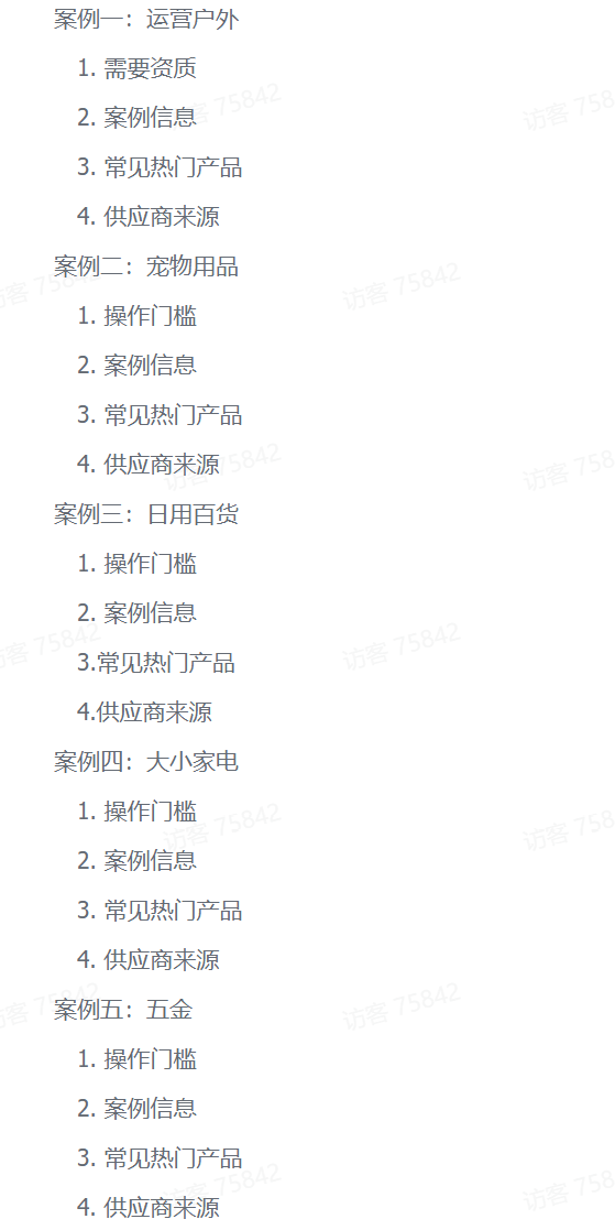 图片[3]-【精选】闲鱼实物卖货SOP实战手册-L哥创业分享网
