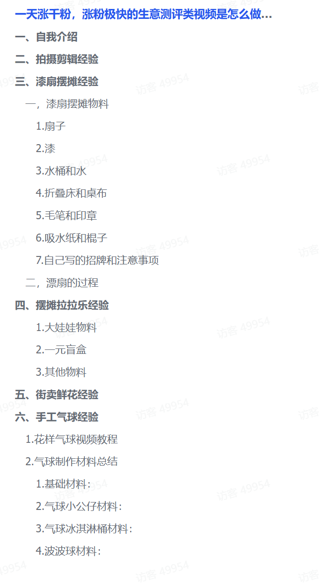 图片[1]-【2025.4.20】一天涨千粉，涨粉极快的生意测评类视频是怎么做的？-L哥创业分享网