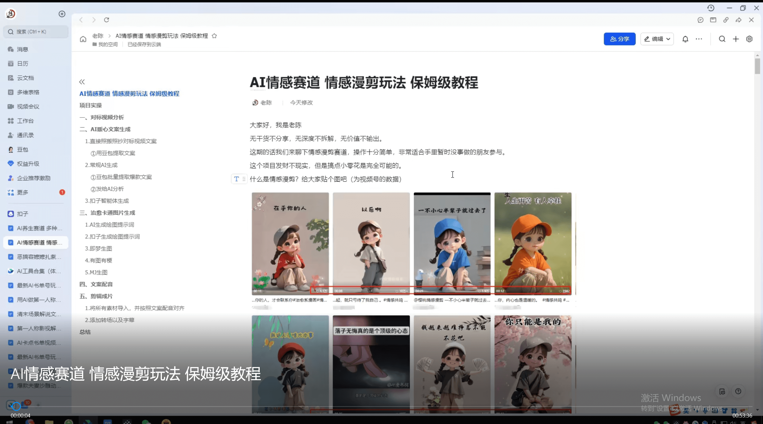 图片[1]-【2025.4.21】AI情感赛道 情感漫剪玩法 保姆级教程 操作简单 一鱼多吃-L哥创业分享网