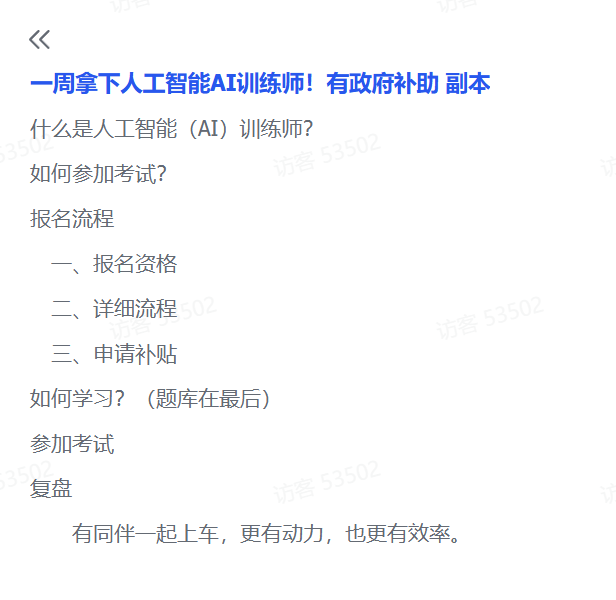 图片[2]-【2025.4.21】一周拿下人工智能AI训练师！有政府补助-L哥创业分享网