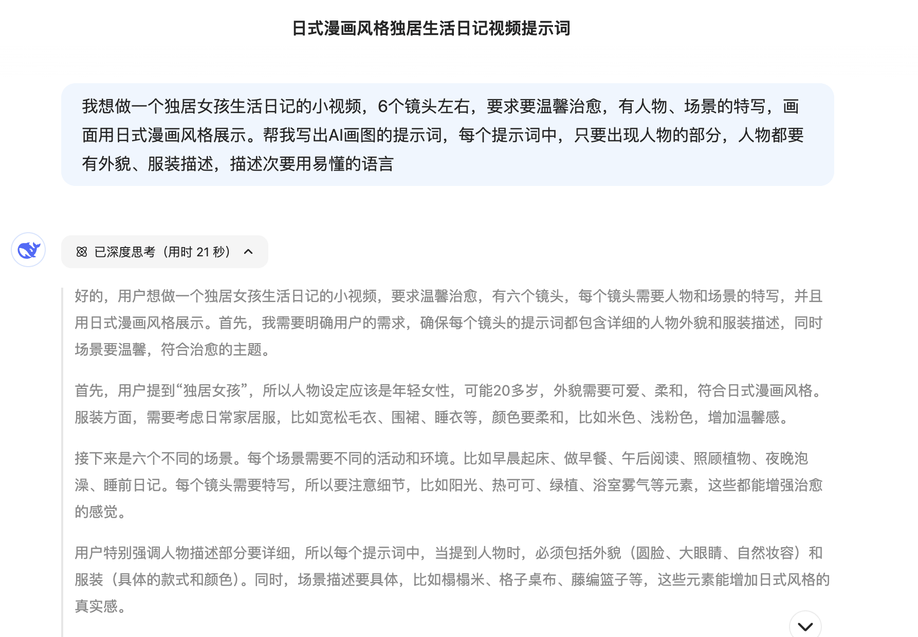 图片[1]-【2025.4.28】治愈系独居女孩小短片，即梦3.0测评-L哥创业分享网