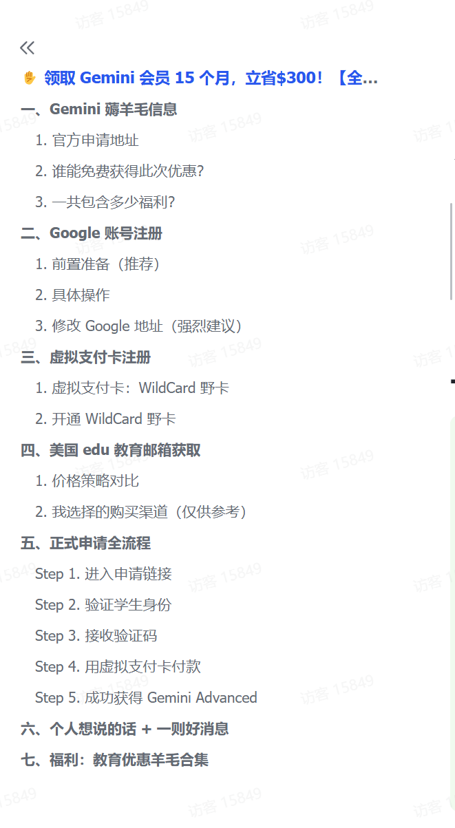 图片[1]-【2025.4.30】领取 Gemini 会员 15 个月，立省$300！【全流程】-L哥创业分享网
