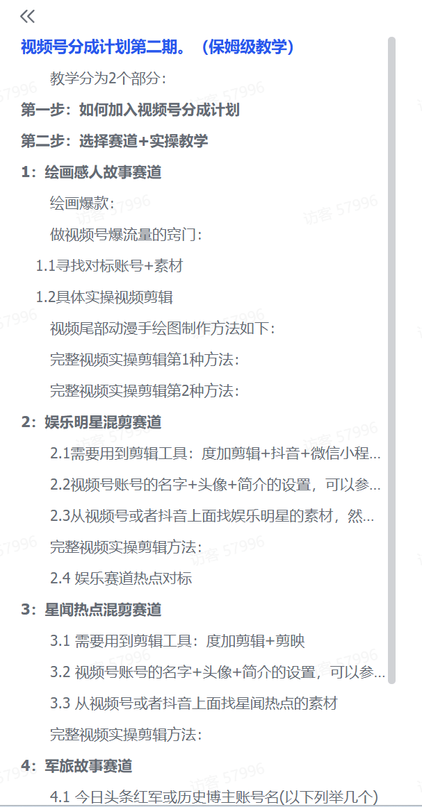 图片[1]-【2025.5.3】视频号分成计划第二期。（保姆级教学）-L哥创业分享网