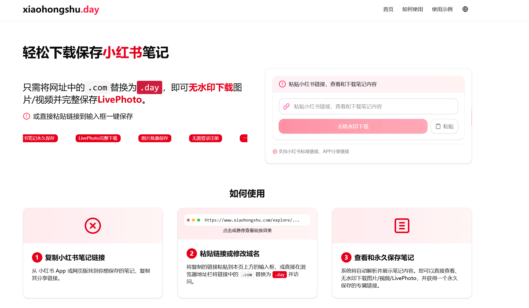 图片[1]-【2025.5.9】轻松下载保存小红书笔记-专业的小红书笔记保存和图片下载工具-L哥创业分享网