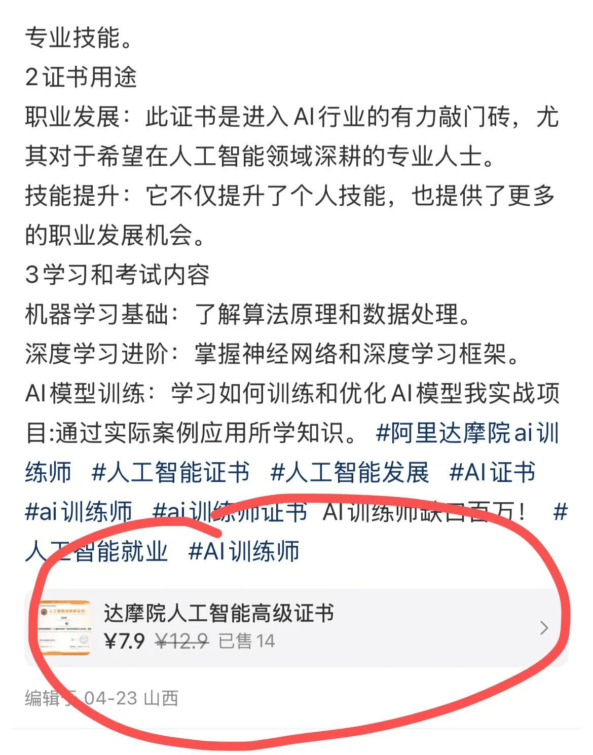 图片[1]-【2025.5.9】阿里AI训练师双证通关攻略，0基础2小时拿下双证速成（附2025题库+参考答案）-L哥创业分享网