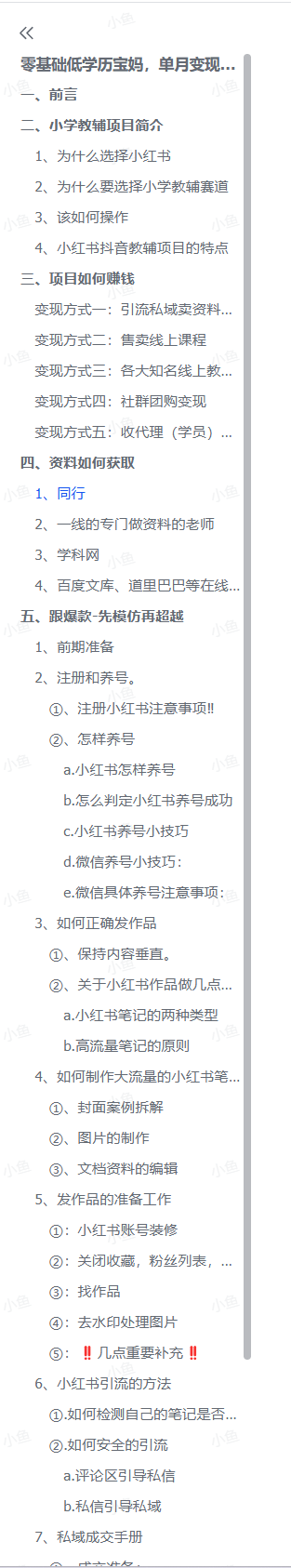 图片[3]-【2025.5.11】零基础低学历宝妈，单月变现3.8W，小红书抖音教辅项目复盘-L哥创业分享网