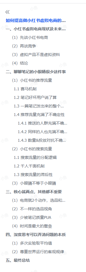 图片[1]-【2025.5.13】如何提高做小红书虚拟电商的成功概率？-L哥创业分享网