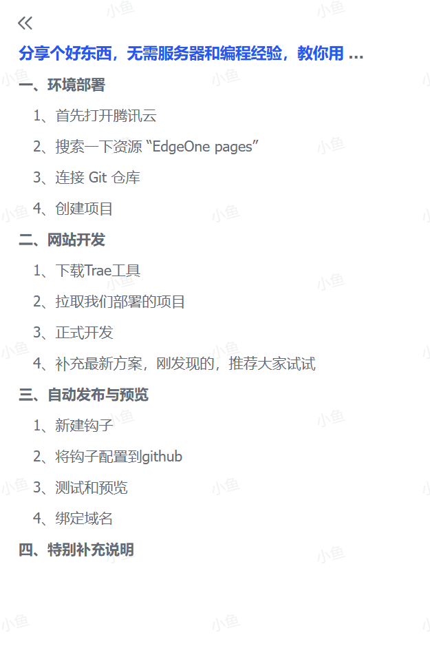 图片[1]-【2025.5.14】无需服务器和编程经验，教你用搭建AI搭建一个自己的网站（从搭建到发布，完整教程）-L哥创业分享网