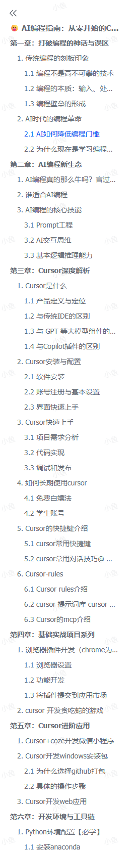 图片[4]-【2025.5.15】AI编程指南：从零开始的Cursor实战之旅-L哥创业分享网