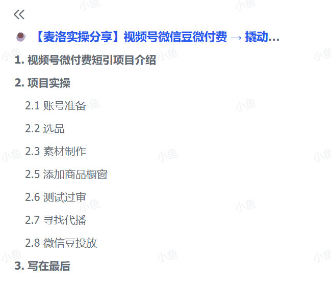 图片[1]-【2025.5.16】视频号微信豆微付费 → 撬动自然流-L哥创业分享网