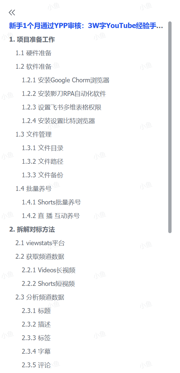 图片[1]-【2025.5.19】新手1个月通过YPP审核：3W字YouTube经验手册+开源工具分享-L哥创业分享网