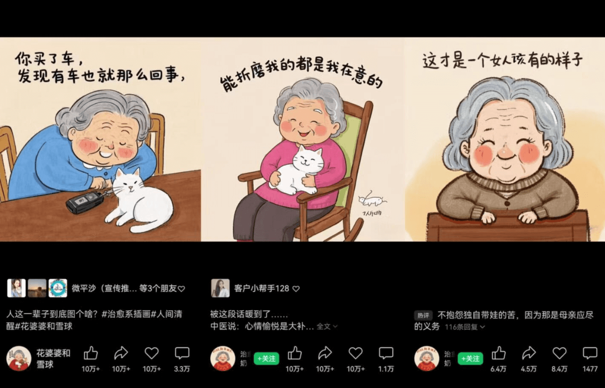 图片[1]-【2025.5.19】AI热门玩法拆解:老奶奶治愈文案视频-L哥创业分享网