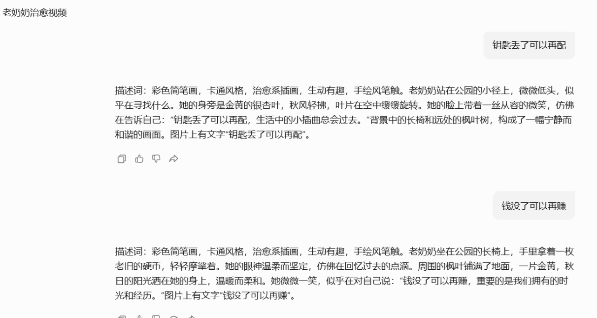 图片[2]-【2025.5.19】AI热门玩法拆解:老奶奶治愈文案视频-L哥创业分享网