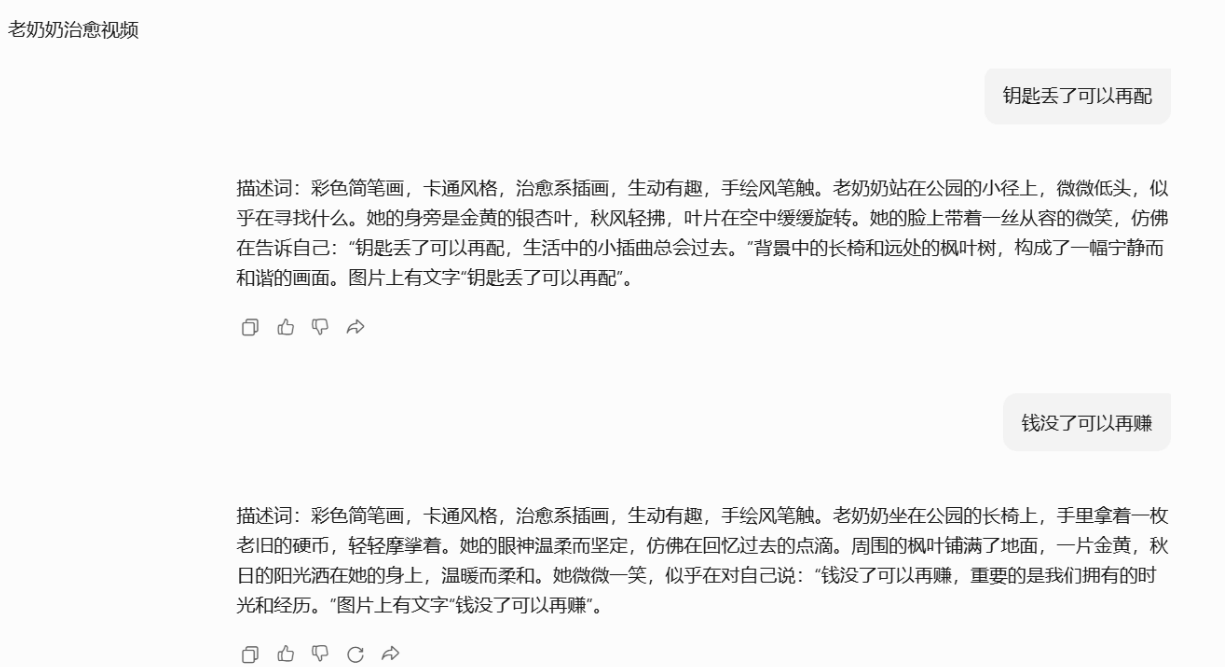 图片[4]-【2025.5.19】AI热门玩法拆解:老奶奶治愈文案视频-L哥创业分享网