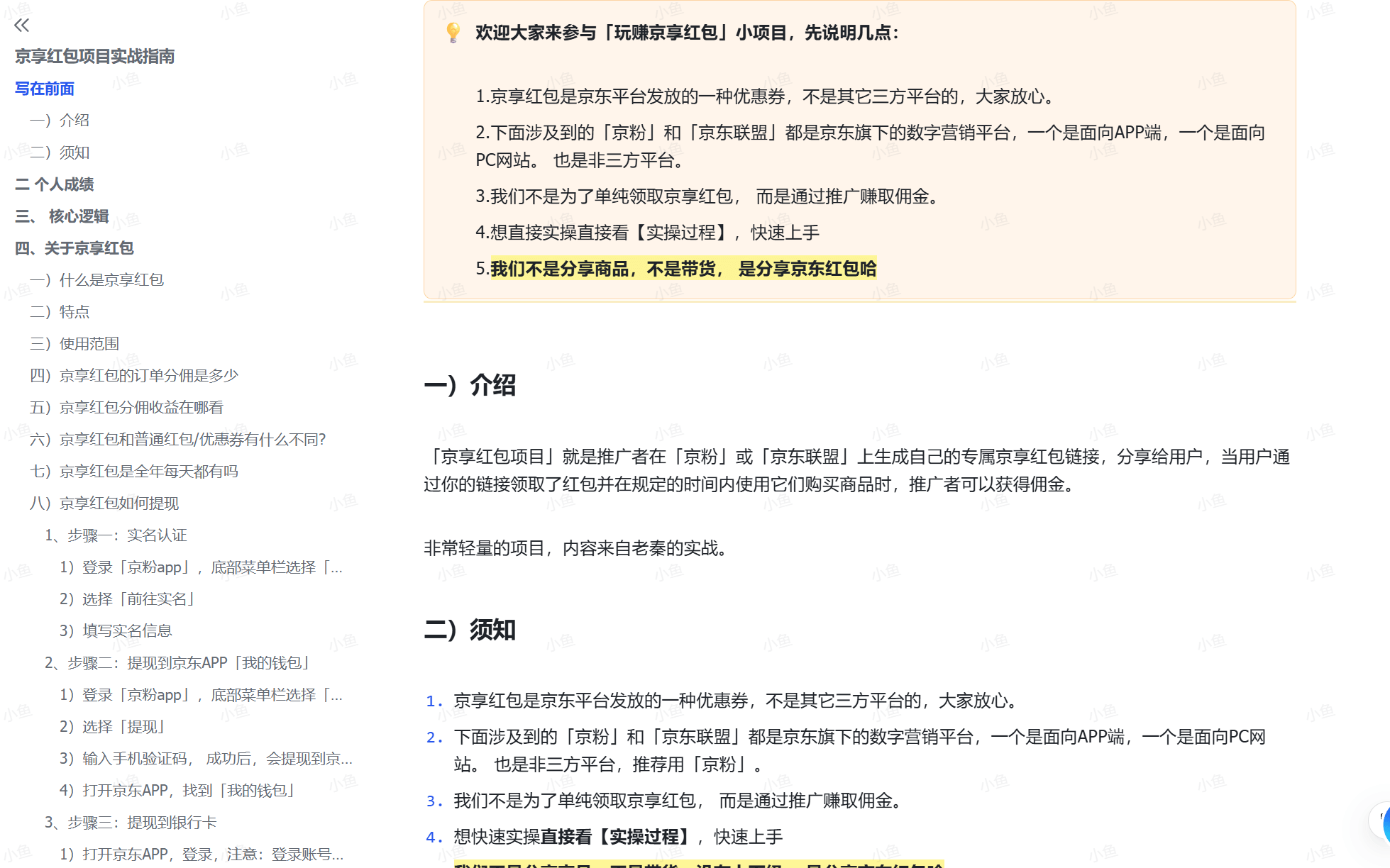 图片[1]-【2025.5.19】京享红包项目实战指南-L哥创业分享网