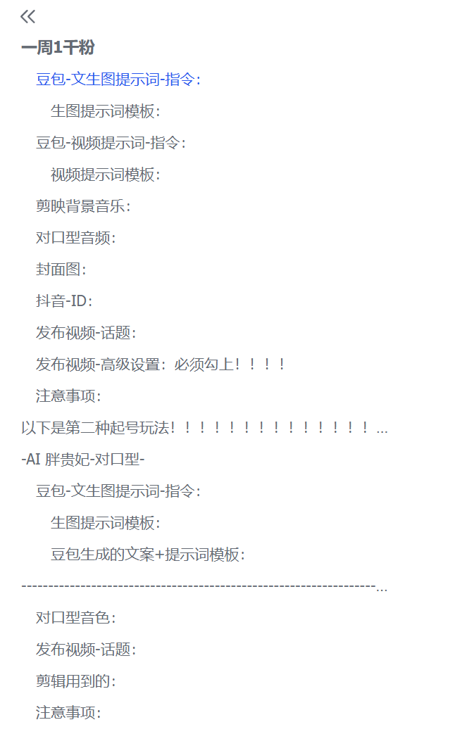 图片[1]-【2025.5.22】最新抖音千粉计划，高质量快速起号涨粉技术，全流程保姆级教程-L哥创业分享网