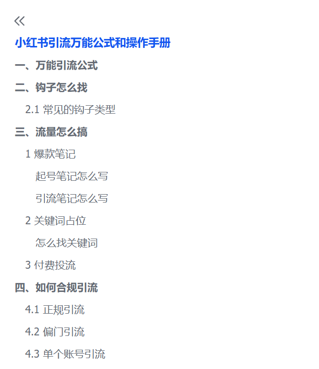 图片[2]-【2025.5.26】小红书引流万能公式和操作手册-L哥创业分享网
