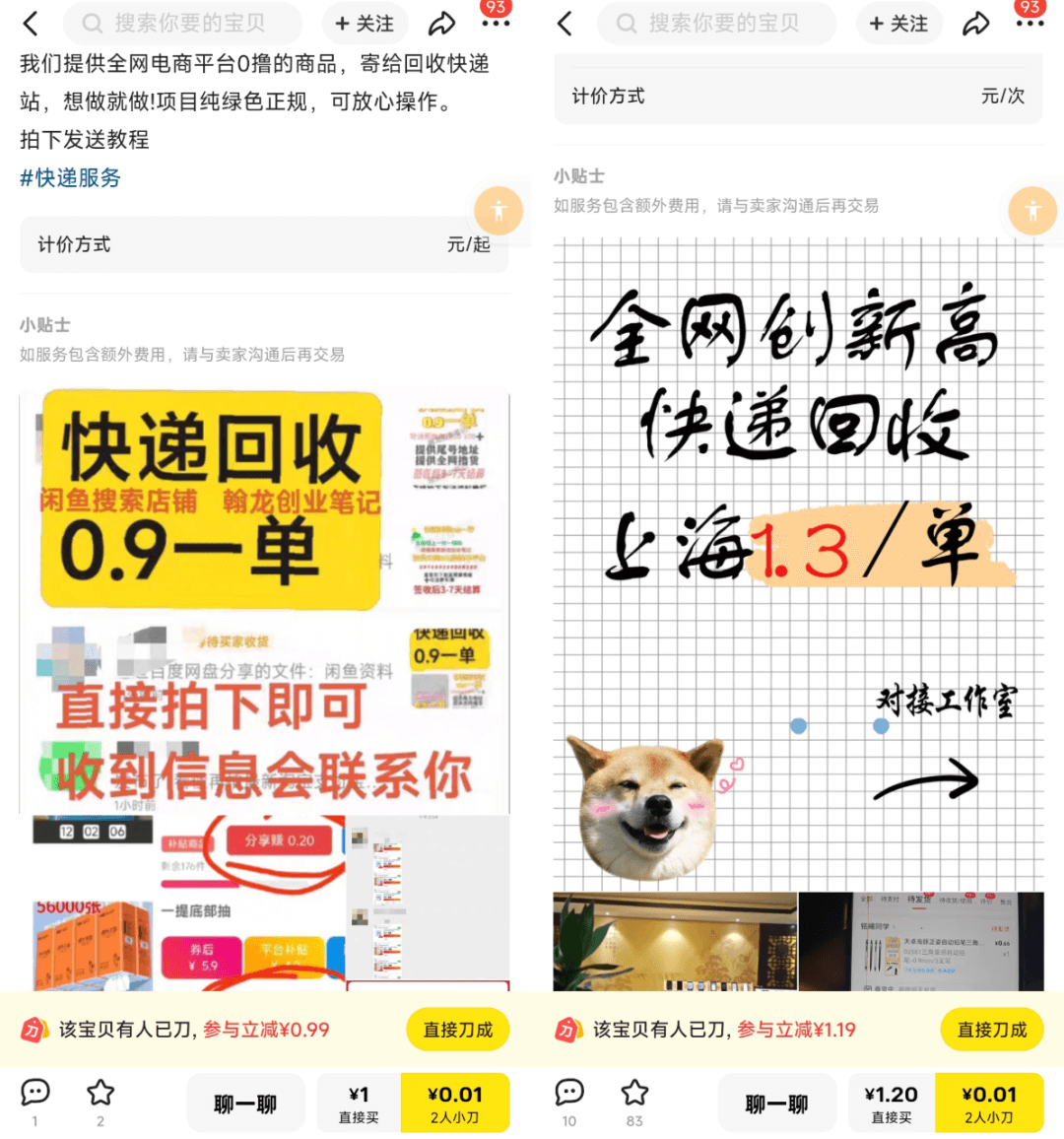 图片[2]-外面割998的快递回收项目拆解（附渠道）-L哥创业分享网