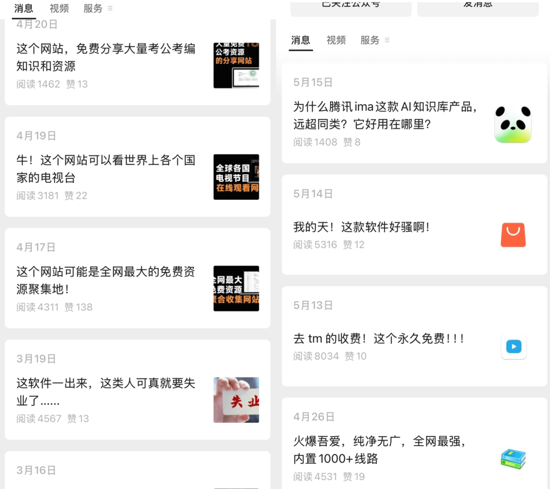 我做了3个月“软件类公众号”，每月多赚6000+-L哥创业分享网