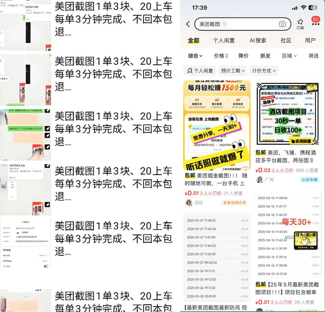 美团截图项目一单3块，包回本项目？（拆解）-L哥创业分享网