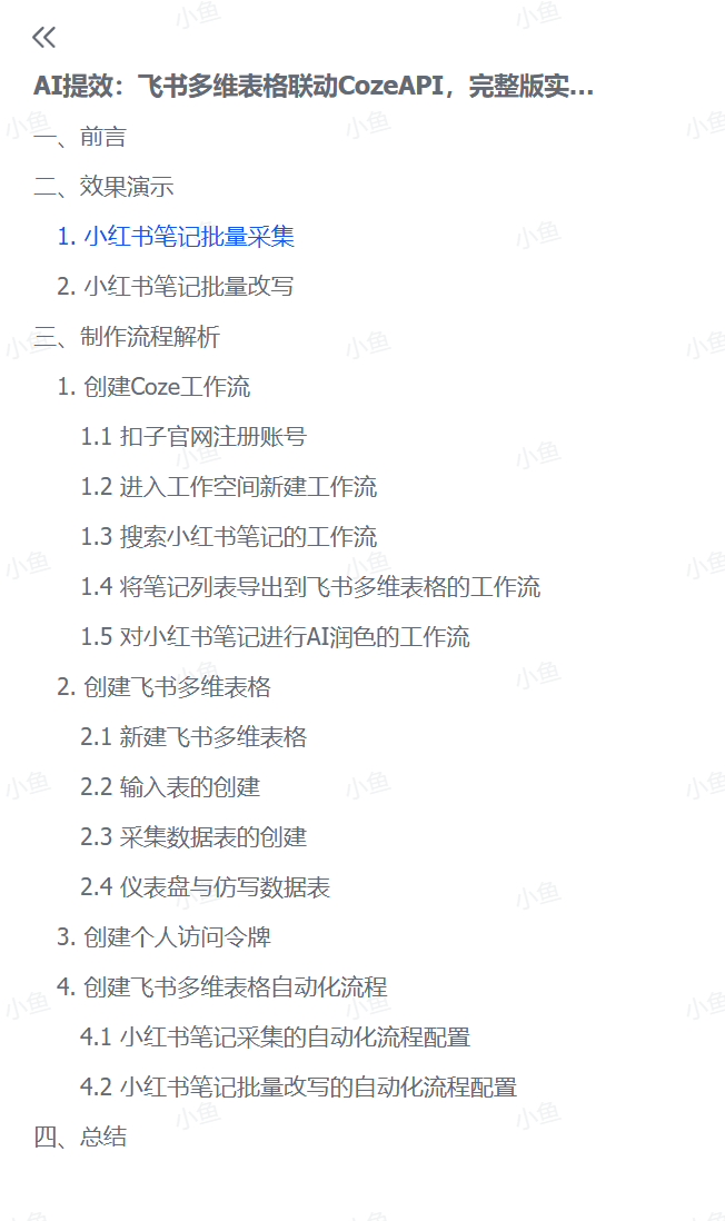 图片[1]-【2025.5.27】飞书多维表格联动CozeAPI，完整版实操教程分享-L哥创业分享网