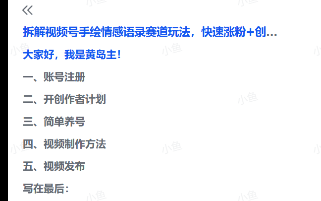 图片[3]-【2025.5.30】拆解视频号手绘情感语录赛道玩法，快速涨粉+创作者计划收益-L哥创业分享网