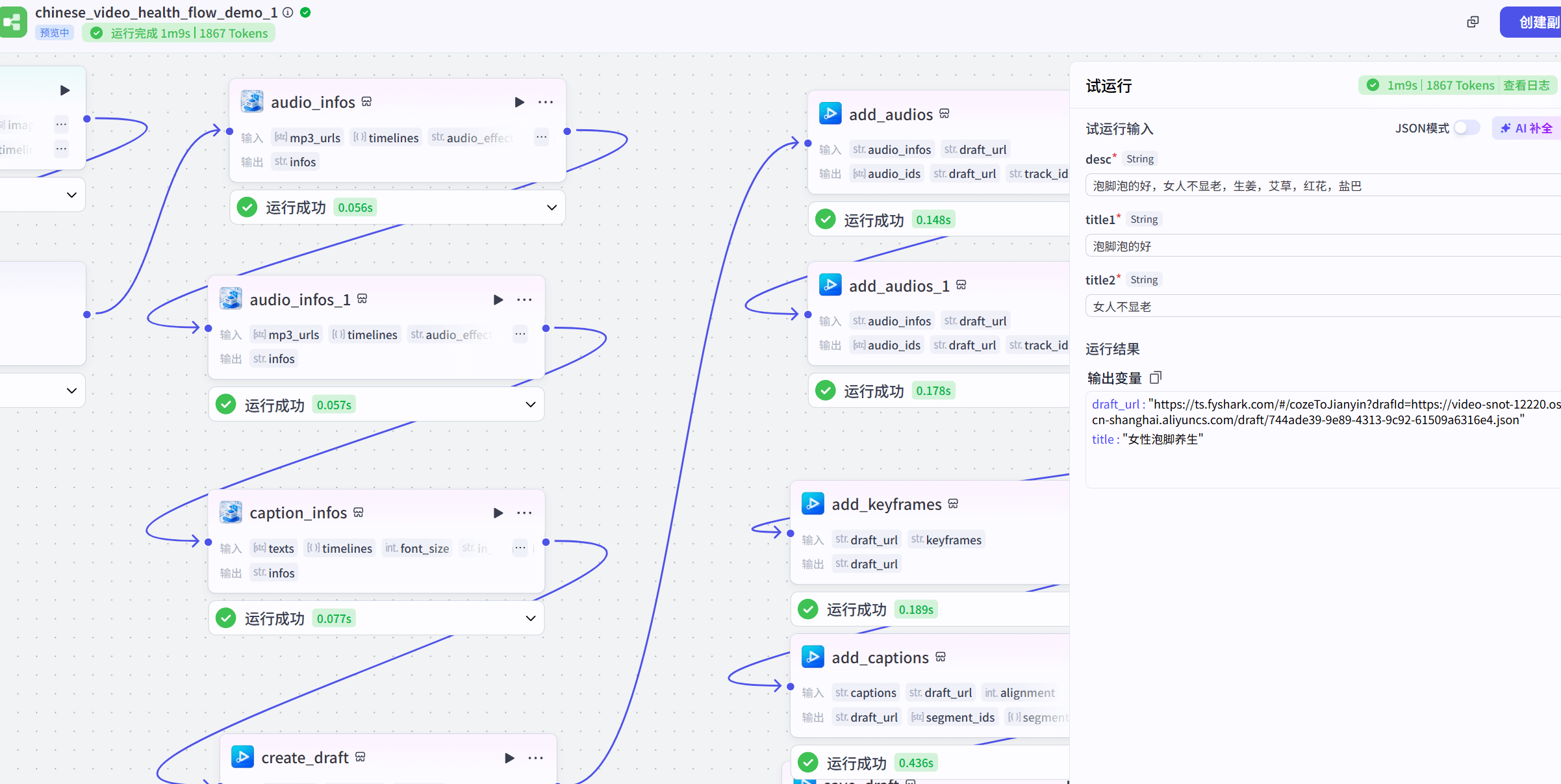 图片[1]-【2025.5.31】养身口播视频智能体丨效果演示丨使用方法-L哥创业分享网