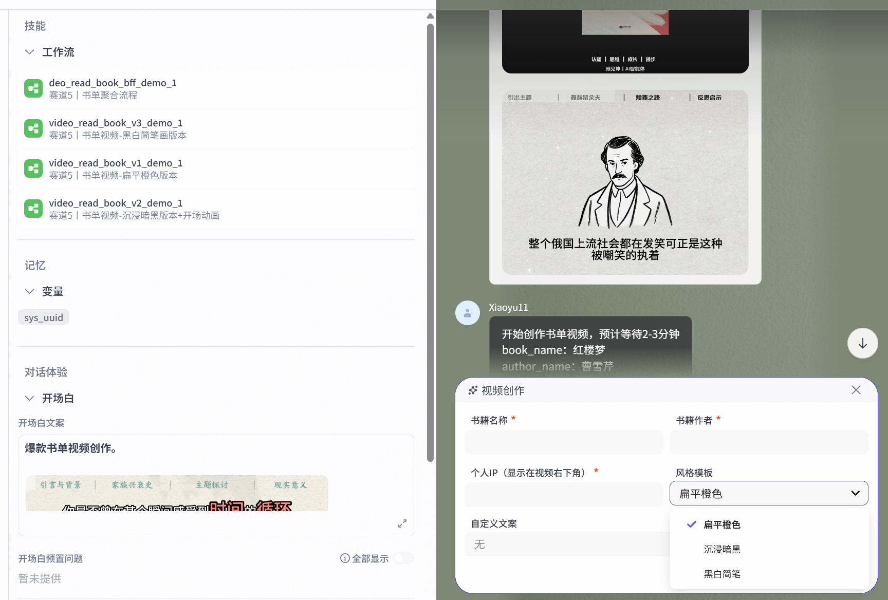 图片[1]-【2025.5.31】爆款书单视频智能体丨效果演示丨使用方法-L哥创业分享网