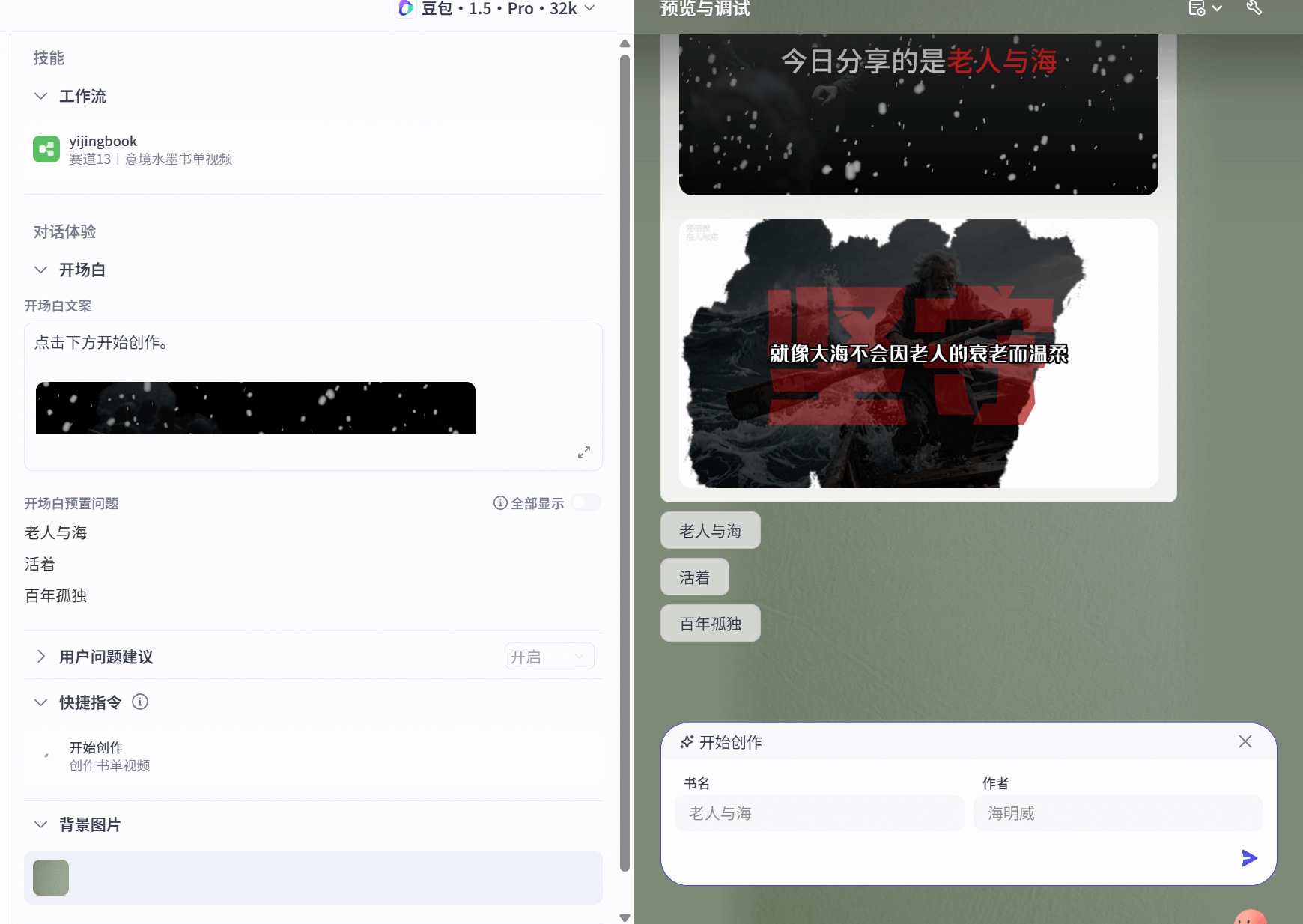 图片[1]-【2025.5.31】水墨意境书单智能体丨效果演示丨使用方法-L哥创业分享网