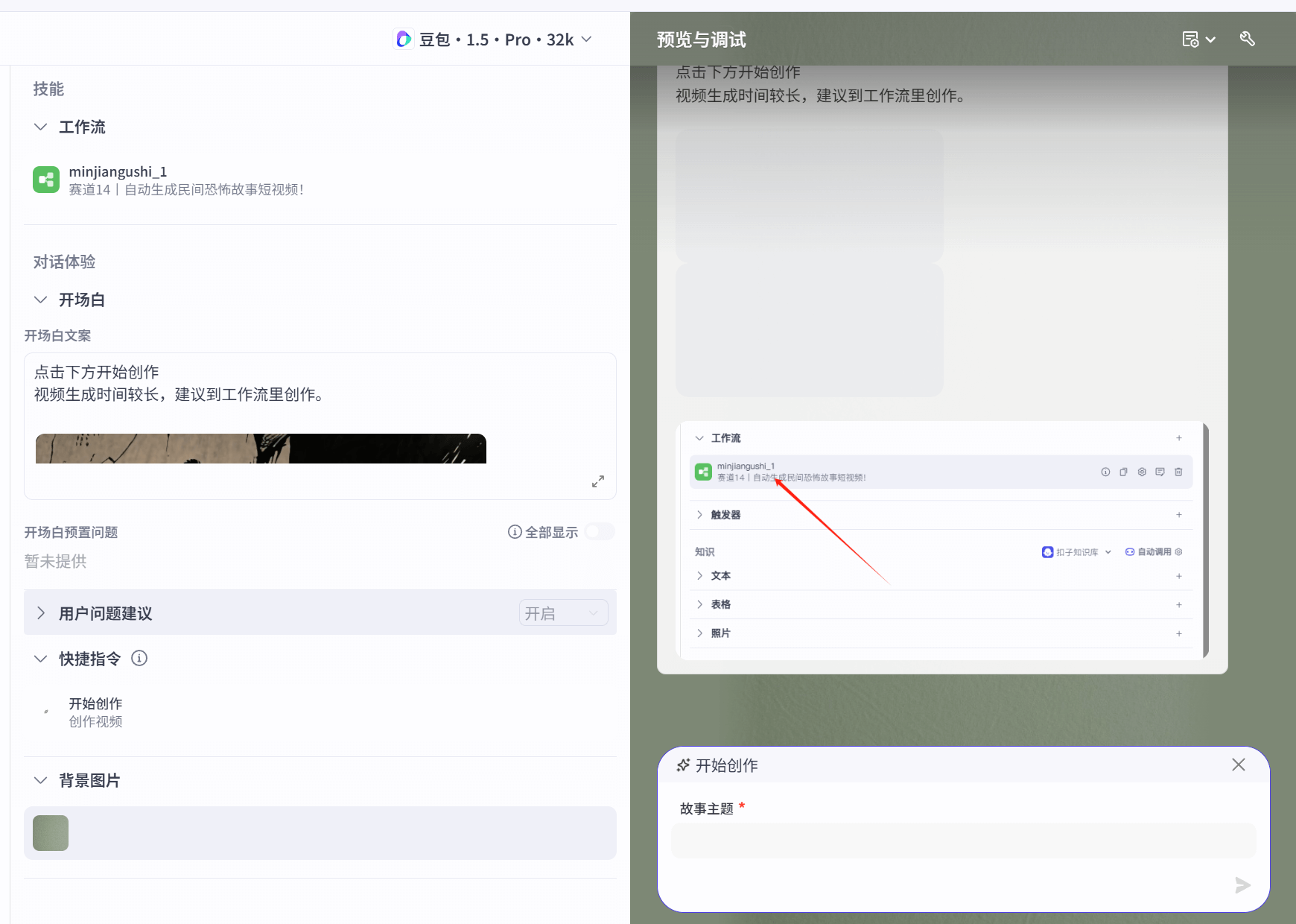 图片[1]-【2025.5.31】民间恐怖故事智能体丨效果演示丨使用方法-L哥创业分享网