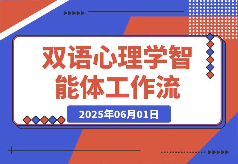 【2025.5.31】竖屏双语心理学智能体丨效果演示丨使用方法-L哥创业分享网