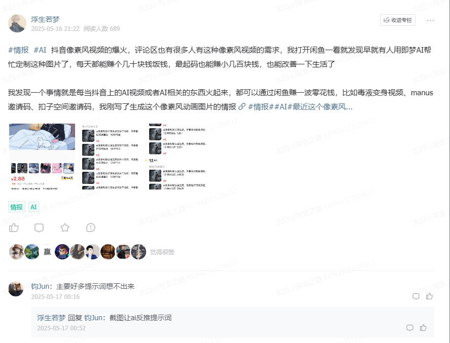 图片[1]-【2025.6.1】像素风格火爆视频制作思路分享-L哥创业分享网