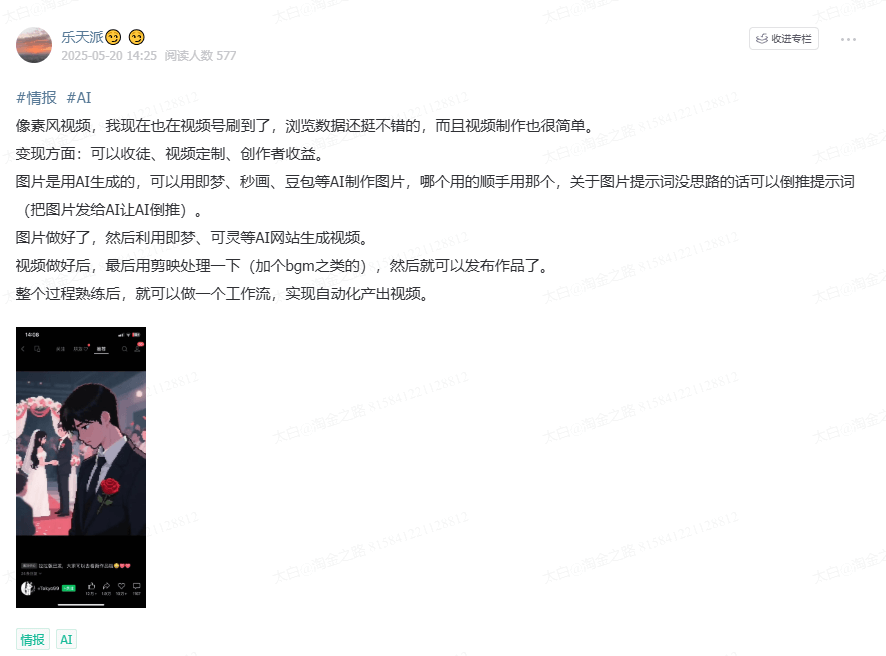 图片[2]-【2025.6.1】像素风格火爆视频制作思路分享-L哥创业分享网