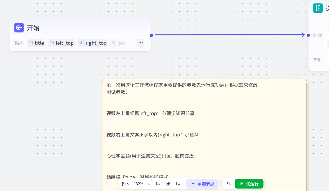 扣子一键生成火柴人视频，彩色3D中英字幕进阶版本-L哥创业分享网