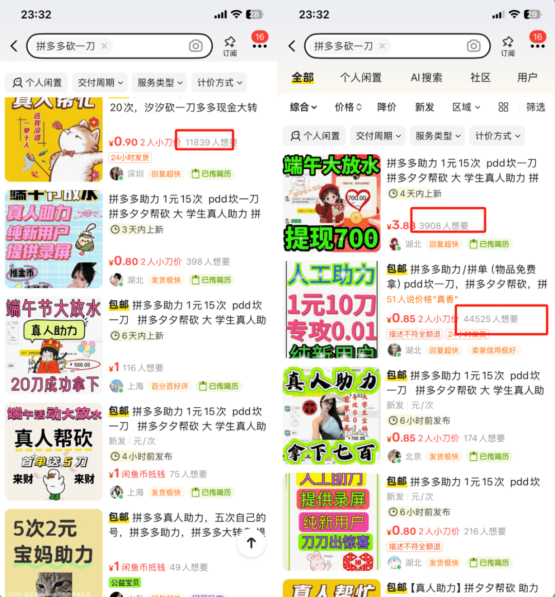 闲鱼拼多多砍一刀助力玩法（揭秘）-L哥创业分享网