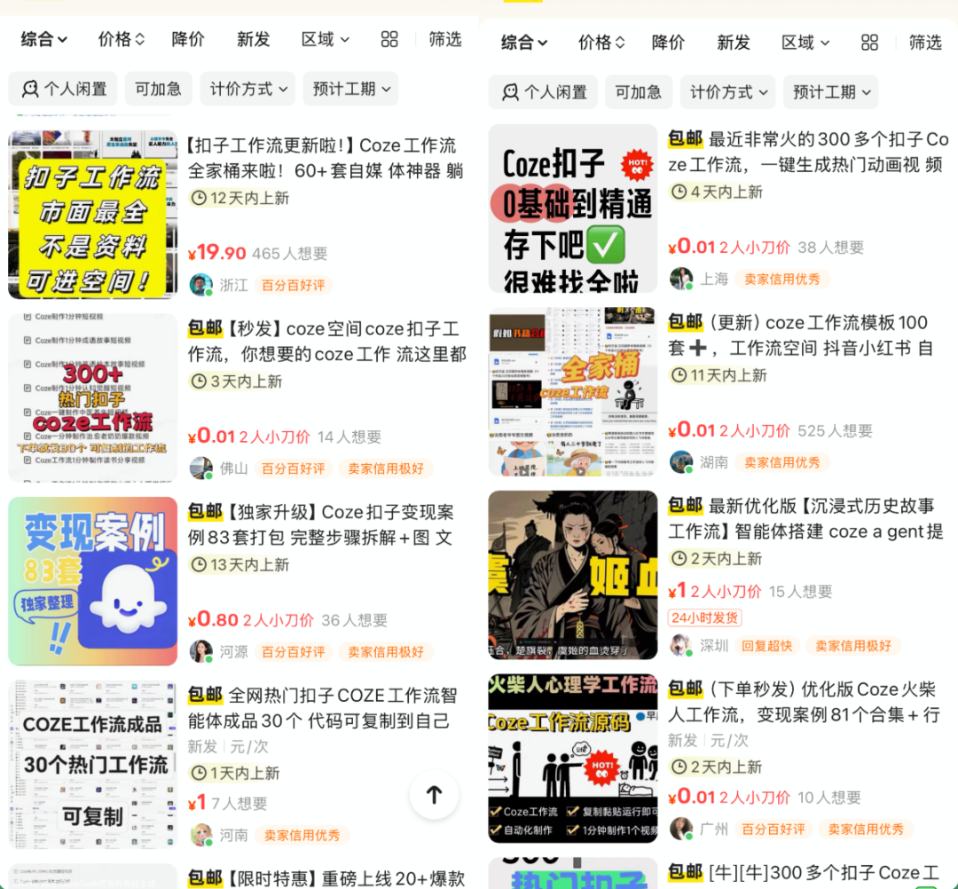 图片[2]-最新扣子工作流合集，卖一单就是2980-L哥创业分享网