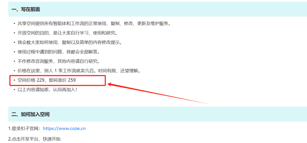 图片[4]-最新扣子工作流合集，卖一单就是2980-L哥创业分享网