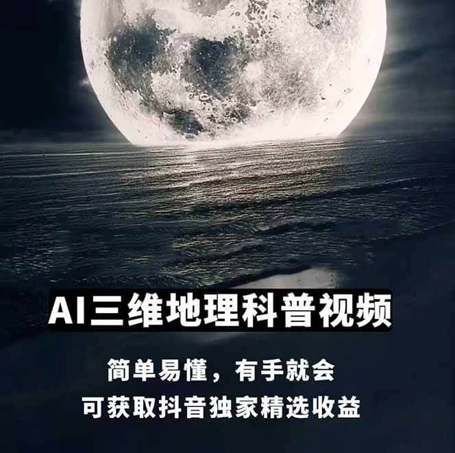 图片[1]-【2025.6.3】AI三维地理视频制作，全套工具数据包，含谷歌地球与矢量地图资源-L哥创业分享网