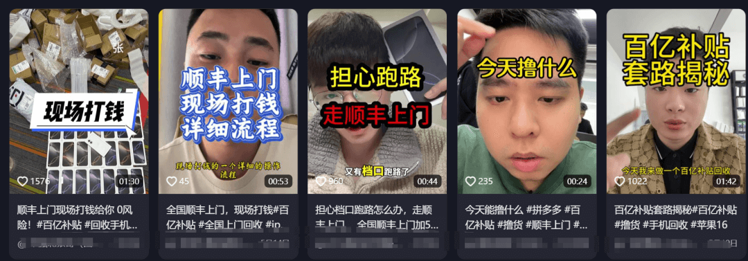 外面割2980的全国顺丰上门回收项目拆解（仅揭秘）-L哥创业分享网