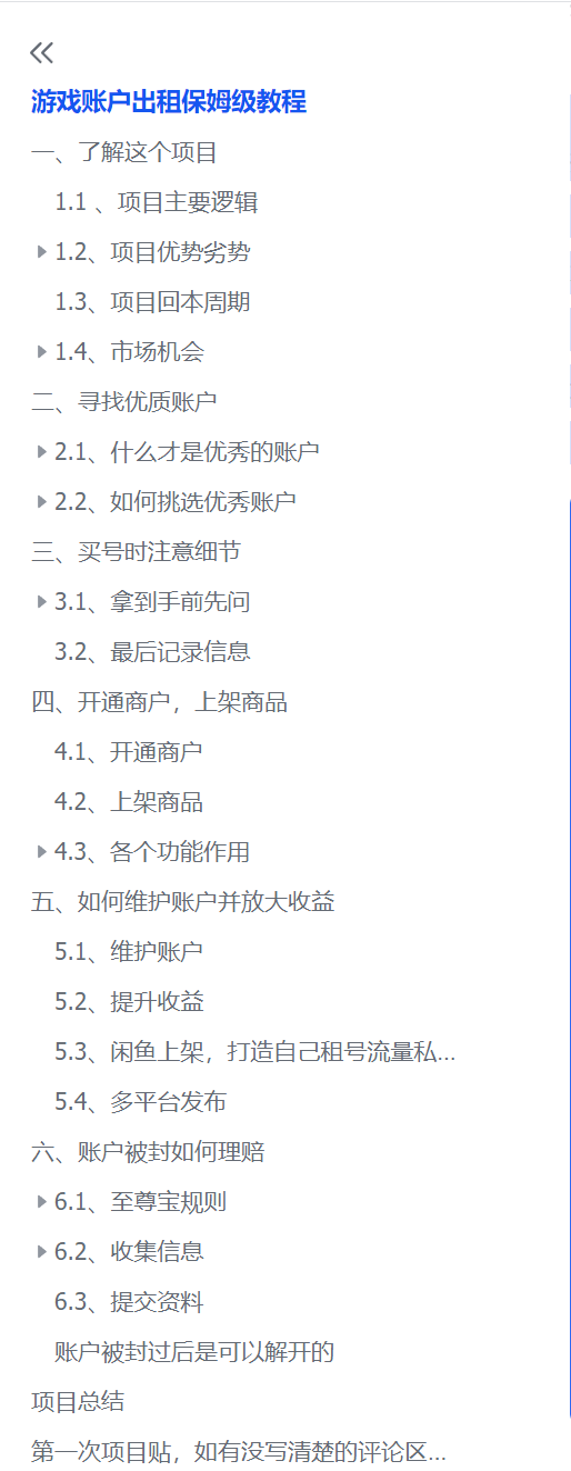 图片[1]-【2025.6.4】游戏账户出租保姆级教程-L哥创业分享网