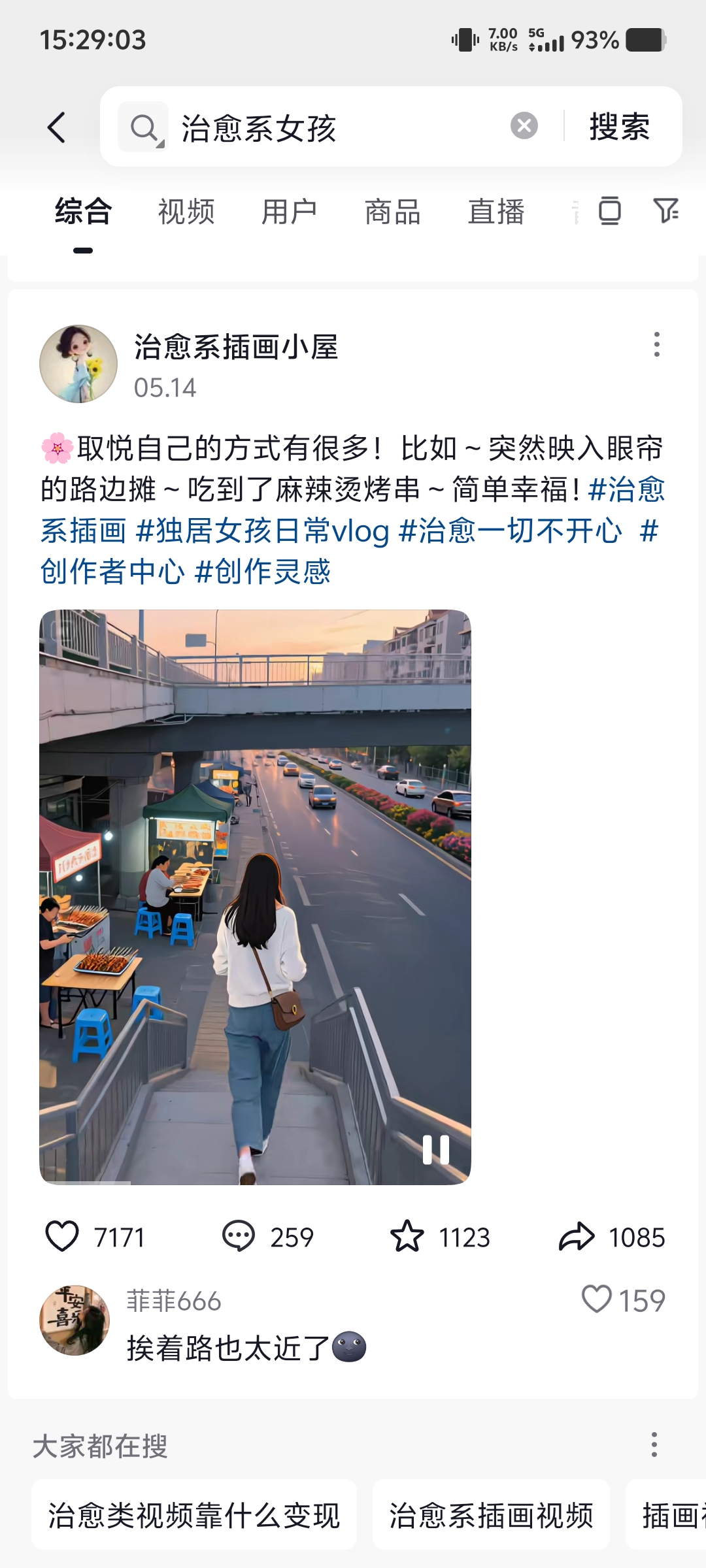 图片[2]-【2025.6.5】干货实操|ai视频+豆包制作独居少女漫画视频-L哥创业分享网