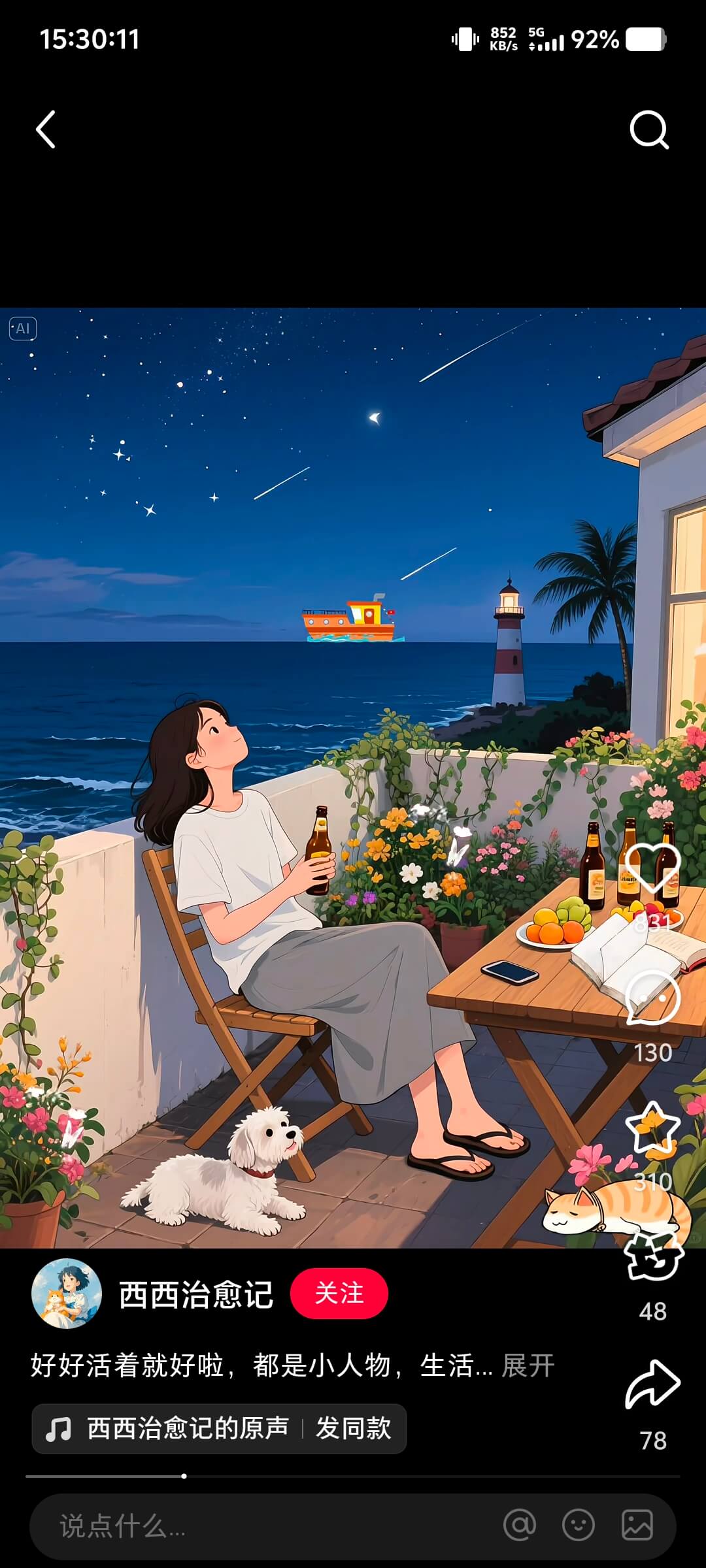 图片[4]-【2025.6.5】干货实操|ai视频+豆包制作独居少女漫画视频-L哥创业分享网