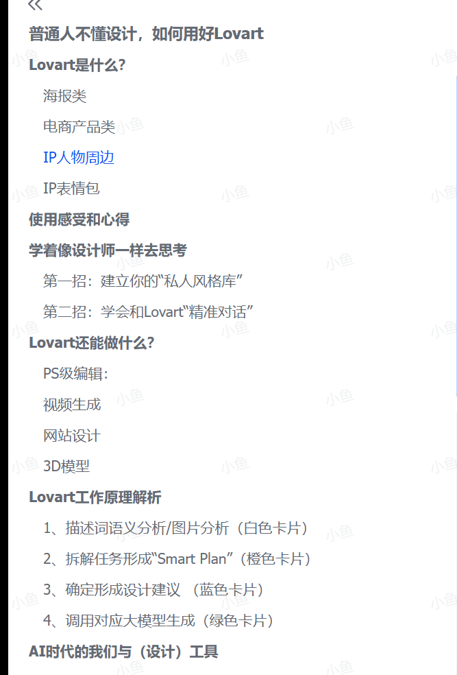 图片[4]-【2025.6.6】普通人不懂设计，如何用好Lovart-L哥创业分享网