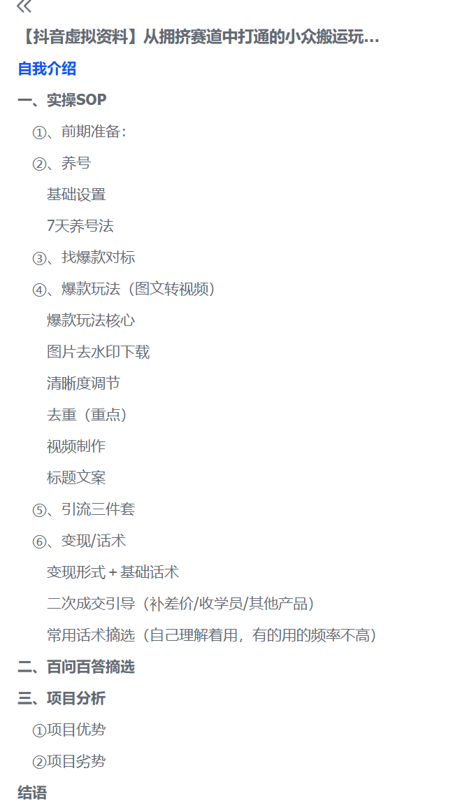 图片[2]-【2025.6.6】【抖音虚拟资料】从拥挤赛道中打通的小众搬运玩法详解-L哥创业分享网